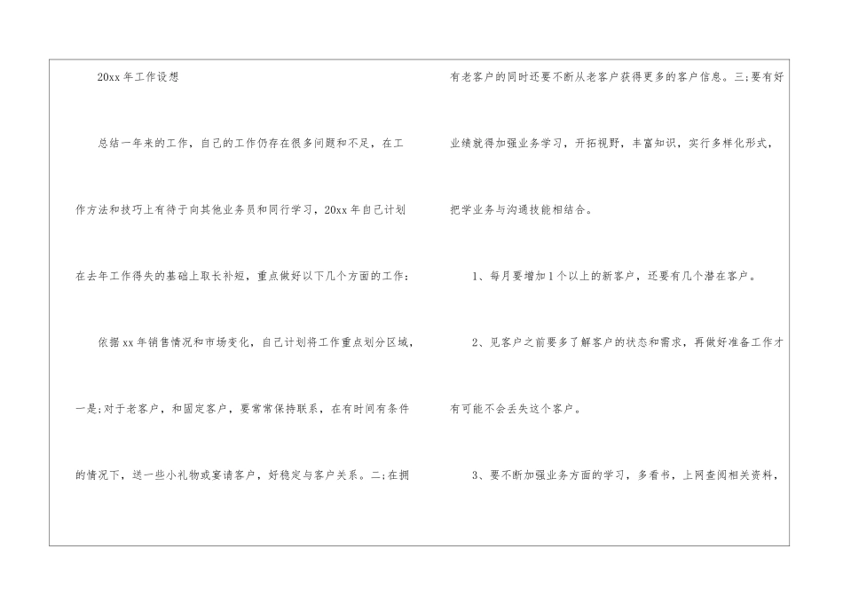 业务员年终工作总结范本格式_第3页