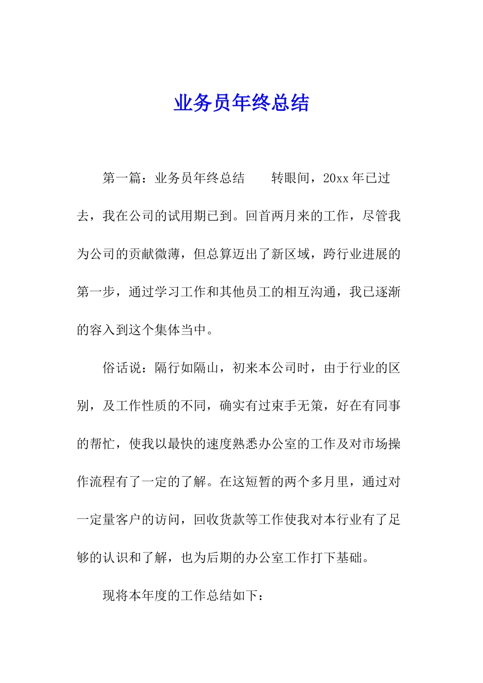 业务员年终总结_第1页