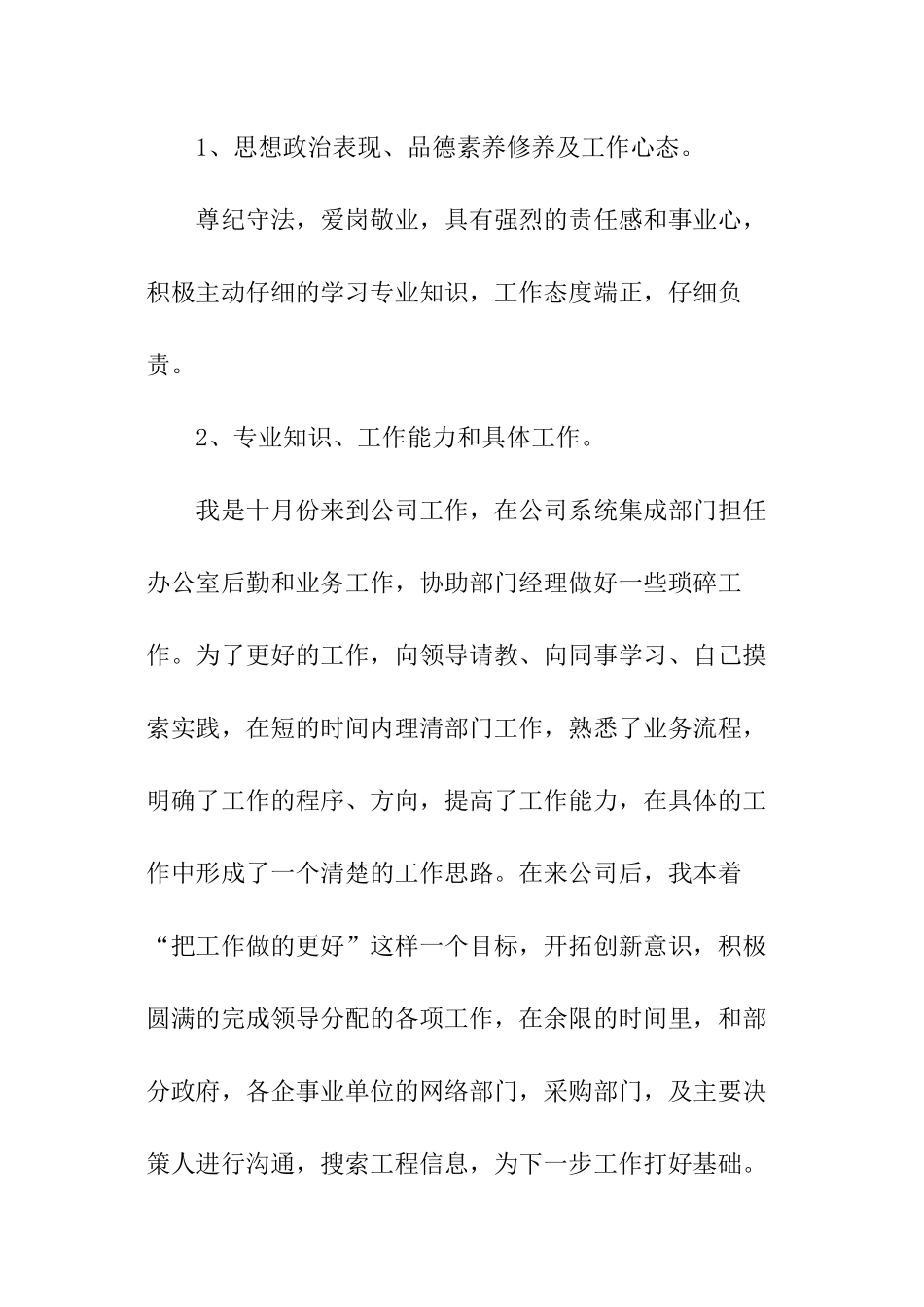 业务员年终总结_第2页