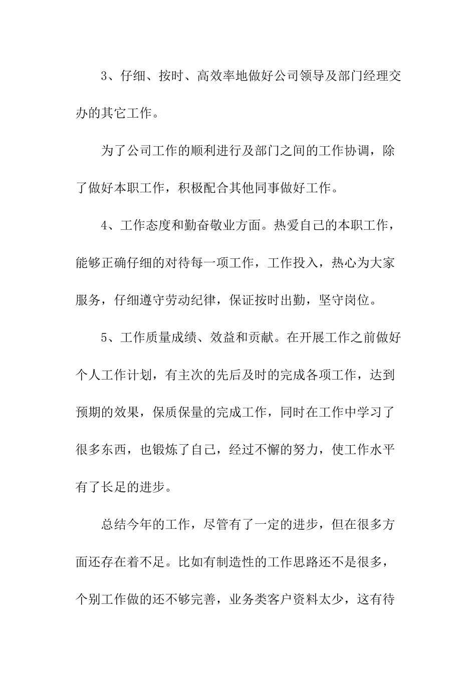 业务员年终总结_第3页