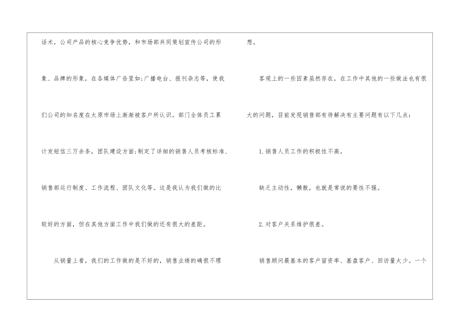 业务员年终总结15篇_第2页