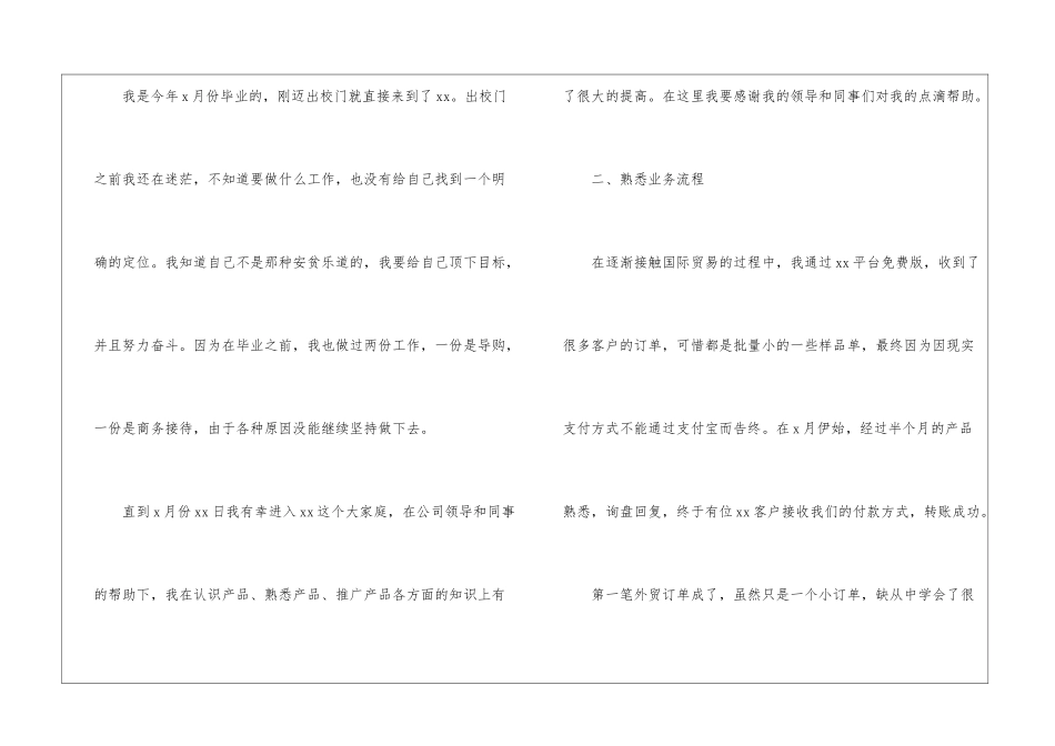 业务员年终工作总结集合五篇_第2页