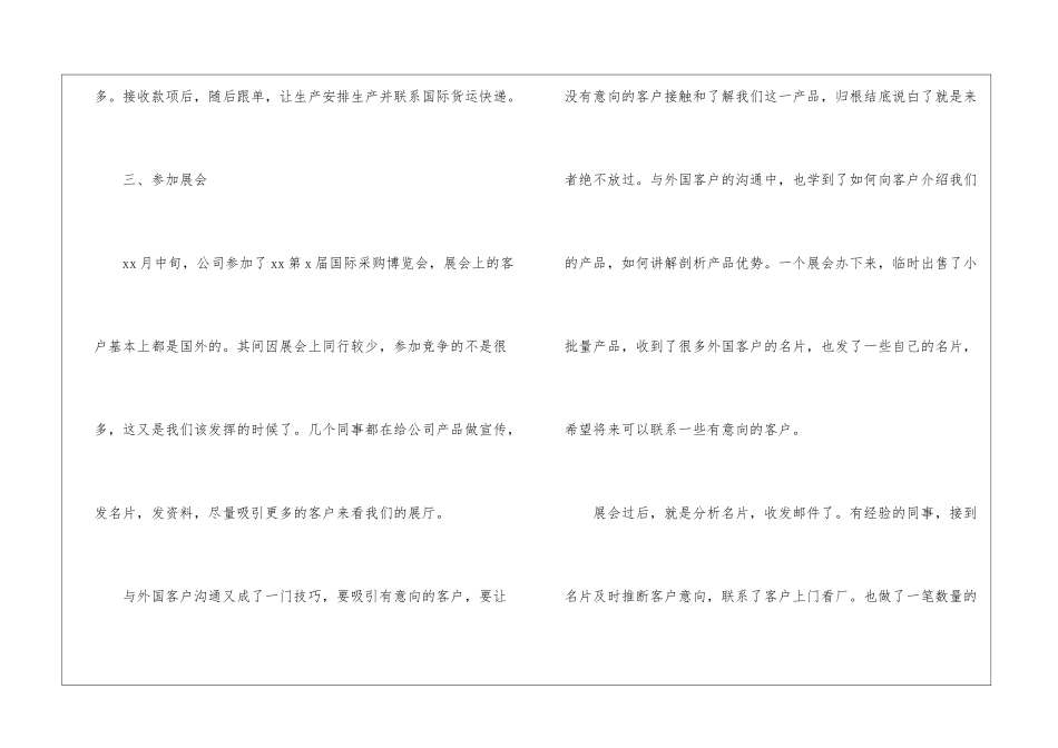业务员年终工作总结集合五篇_第3页