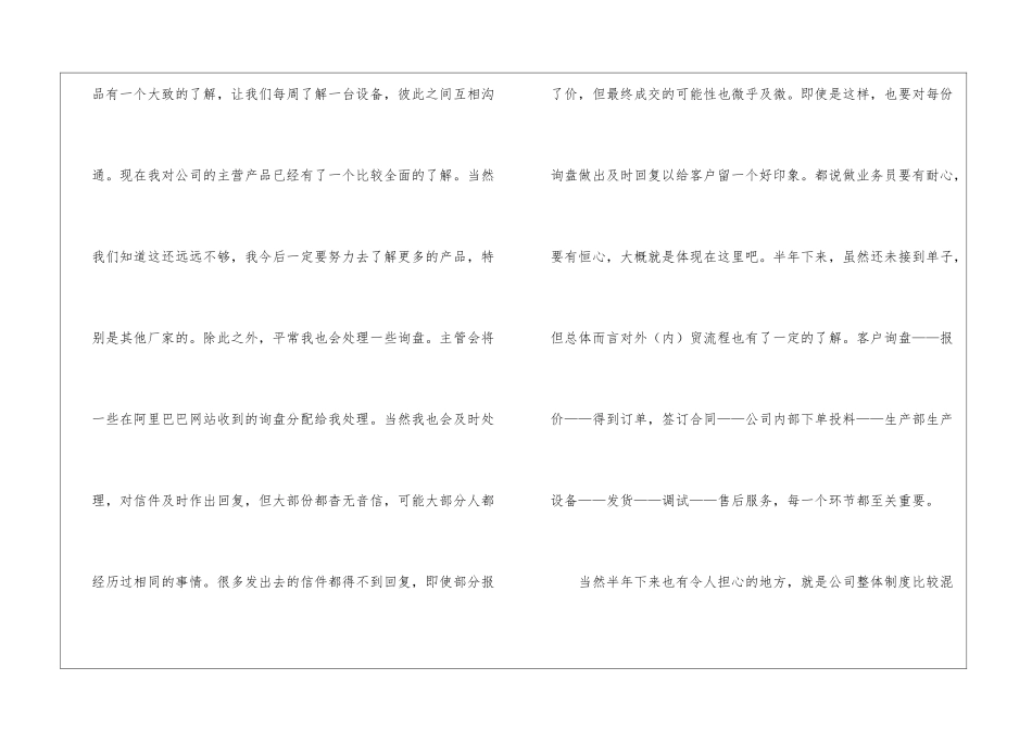 业务员年终工作总结集锦9篇_第3页