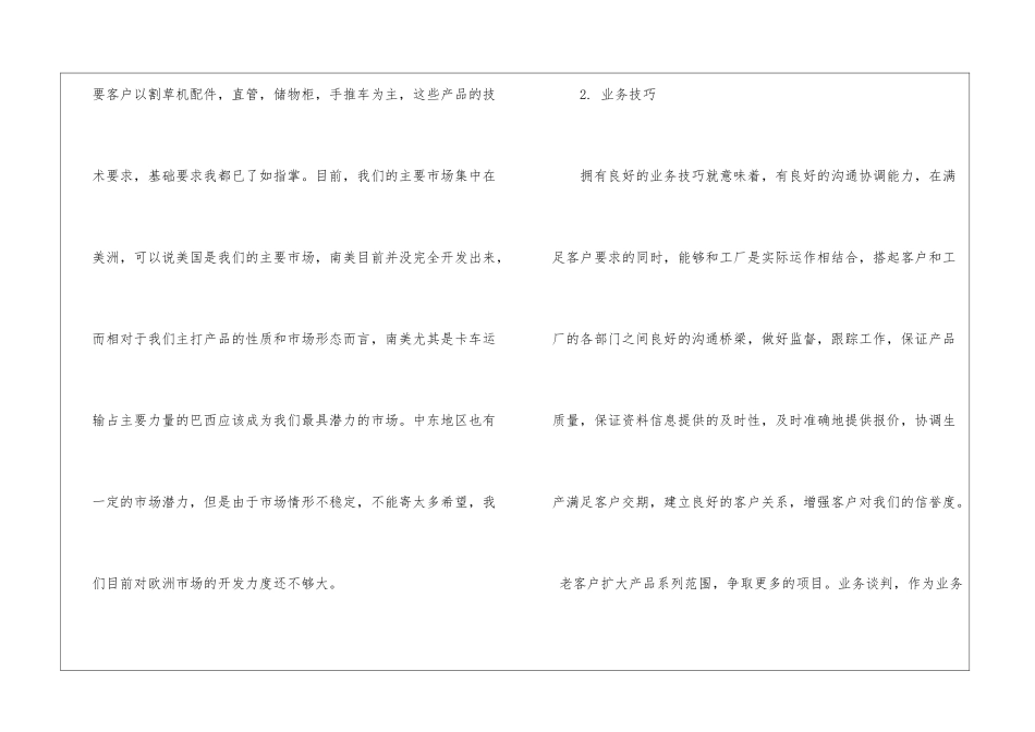 业务员年终总结4篇_第3页