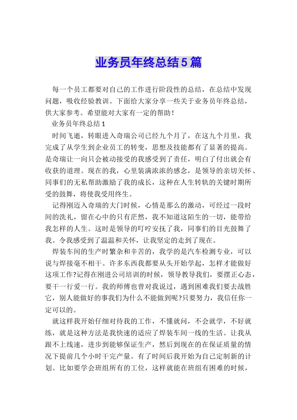 业务员年终总结5篇_第1页