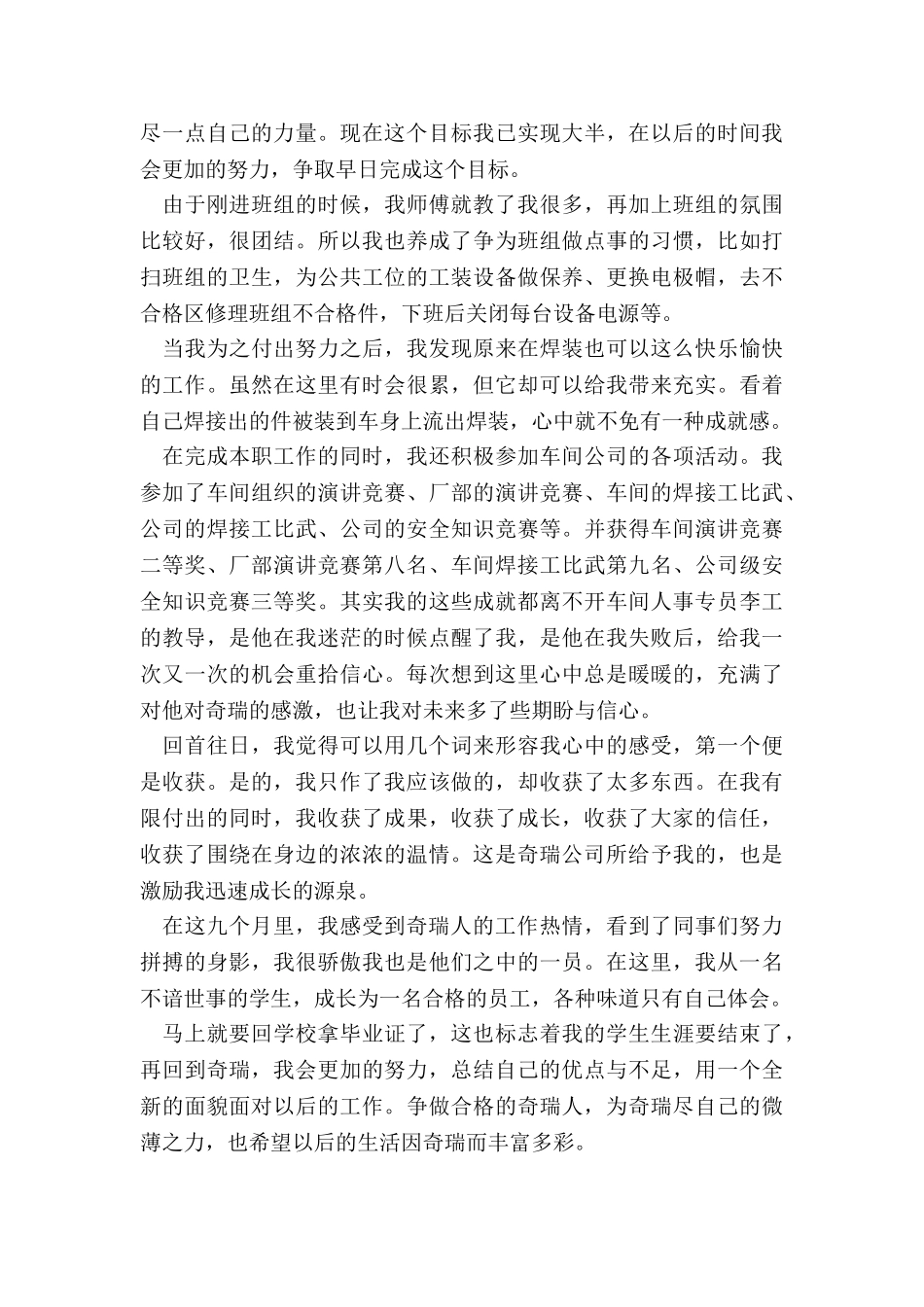 业务员年终总结5篇_第2页