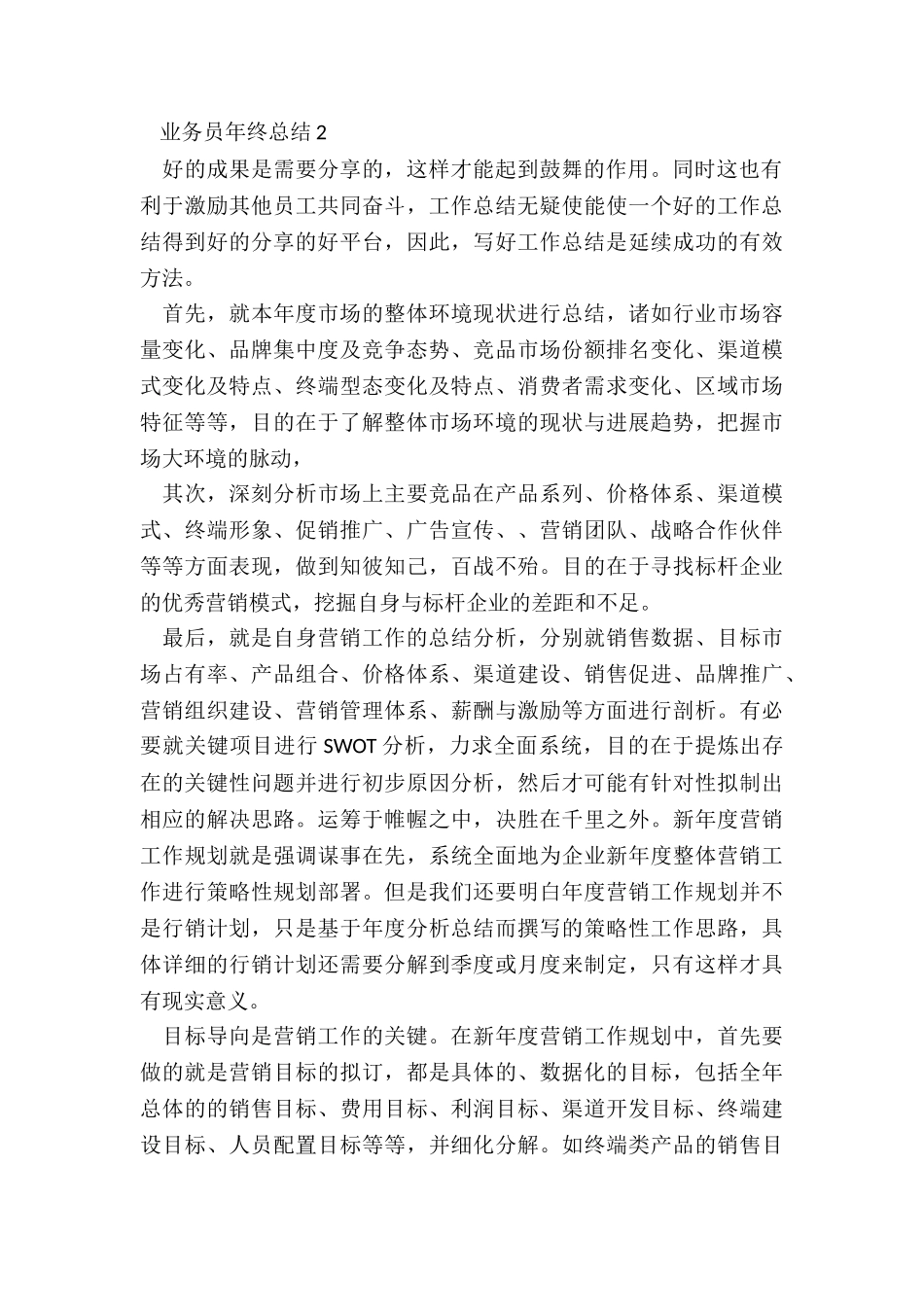 业务员年终总结5篇_第3页