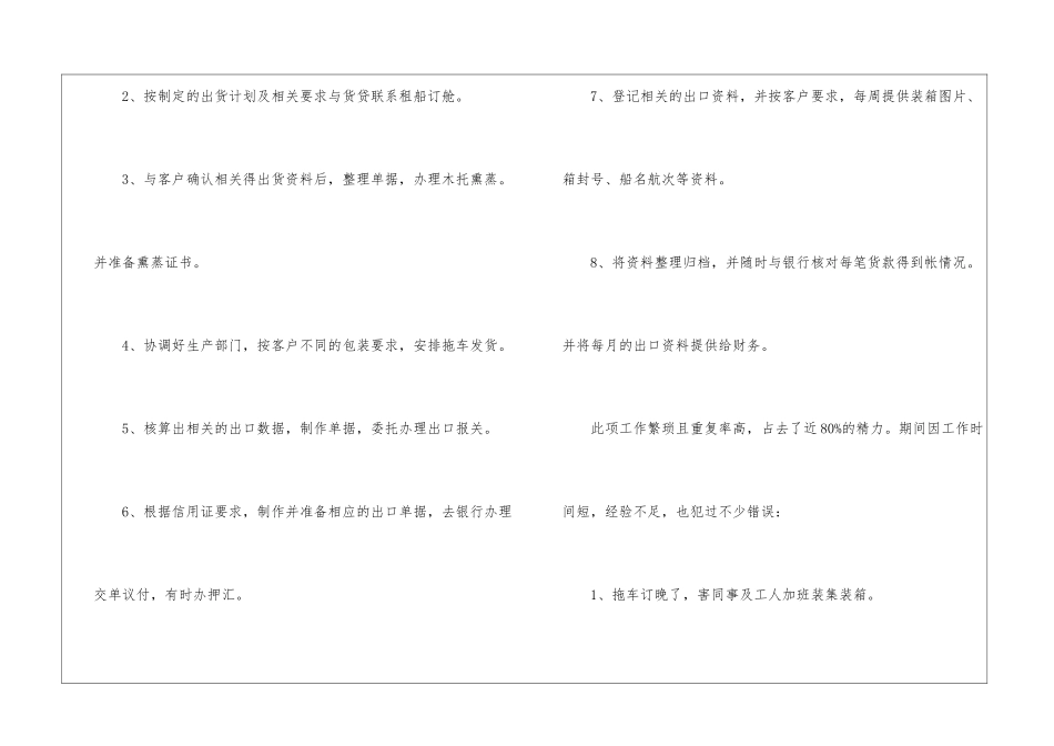 业务员年终总结3篇_第2页