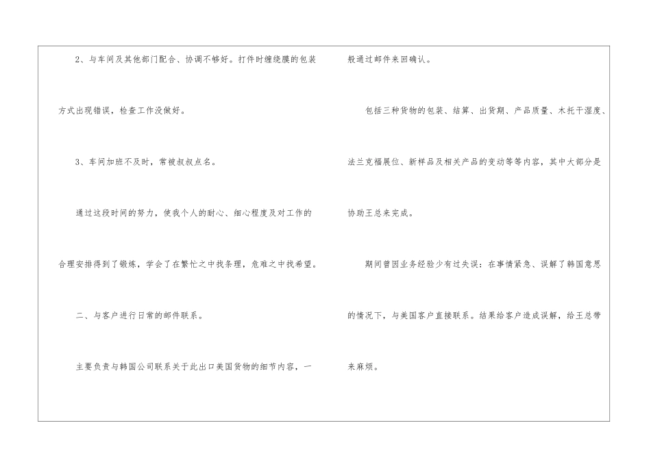 业务员年终总结3篇_第3页