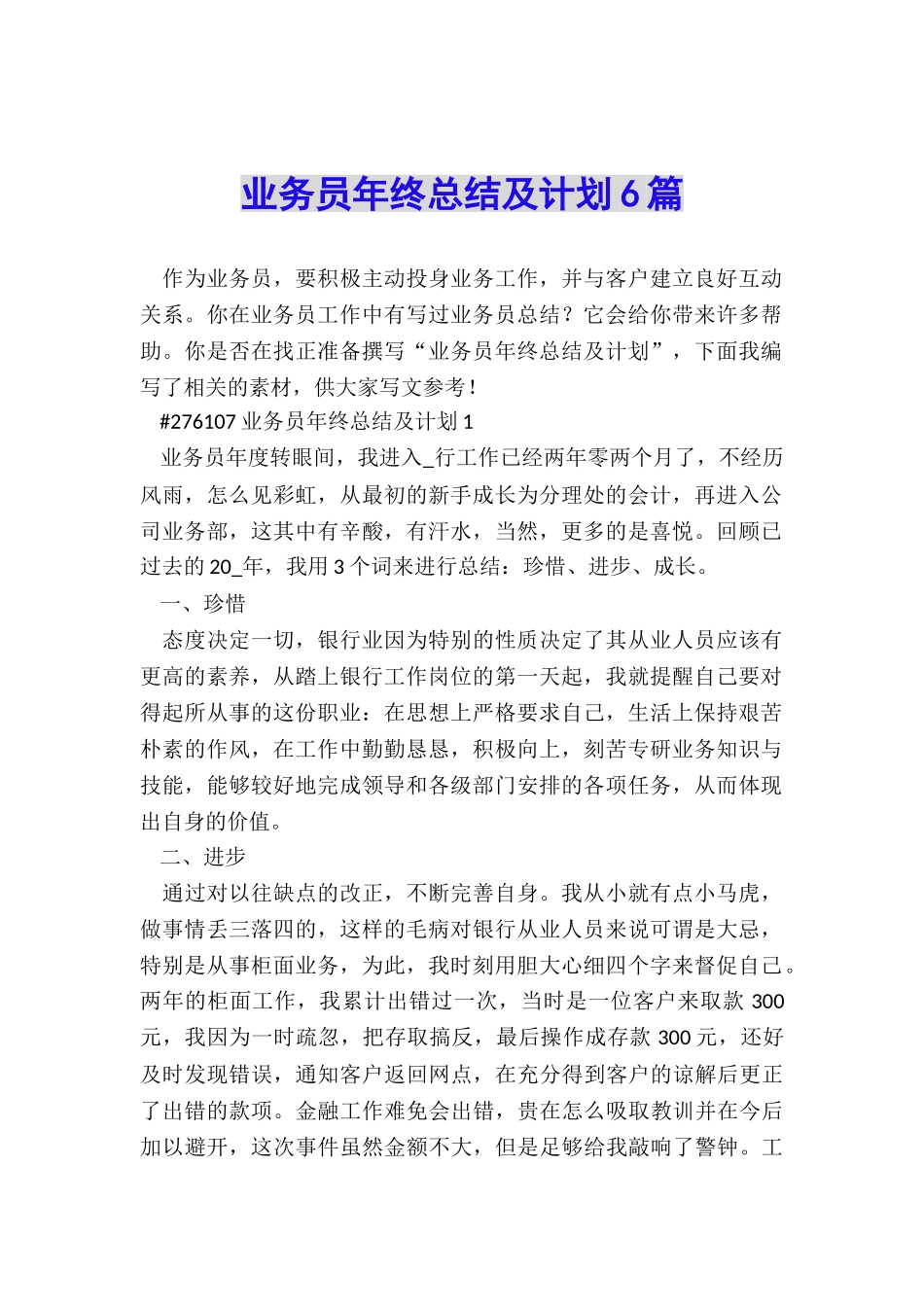 业务员年终总结及计划6篇_第1页