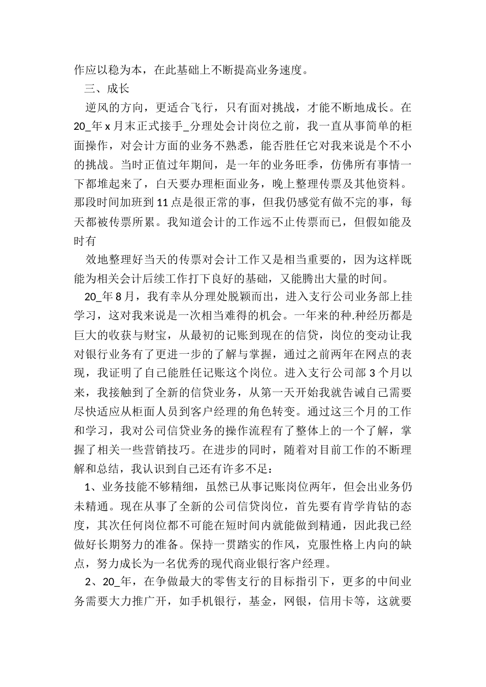 业务员年终总结及计划6篇_第2页