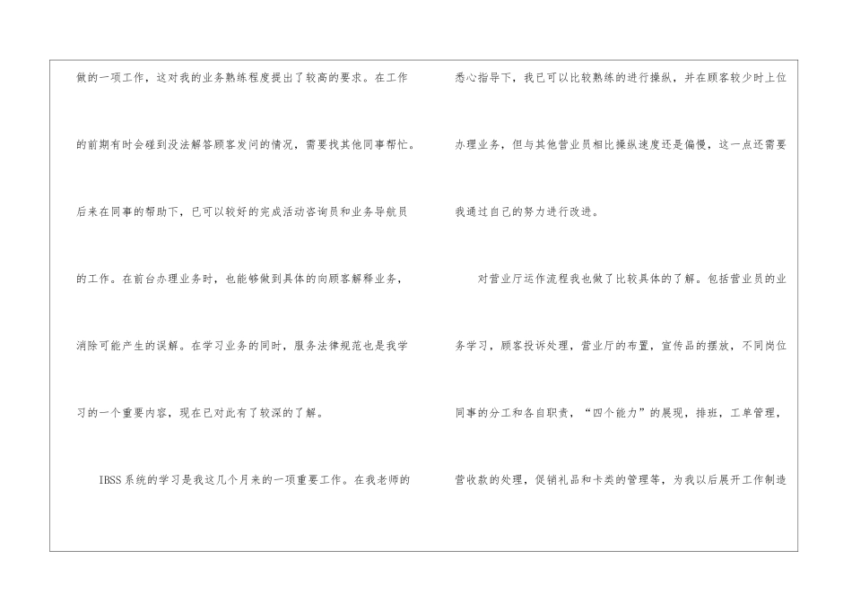 业务员年终总结三篇_第2页