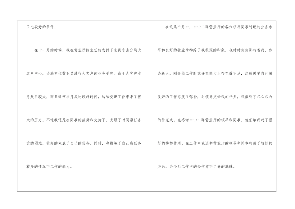 业务员年终总结三篇_第3页