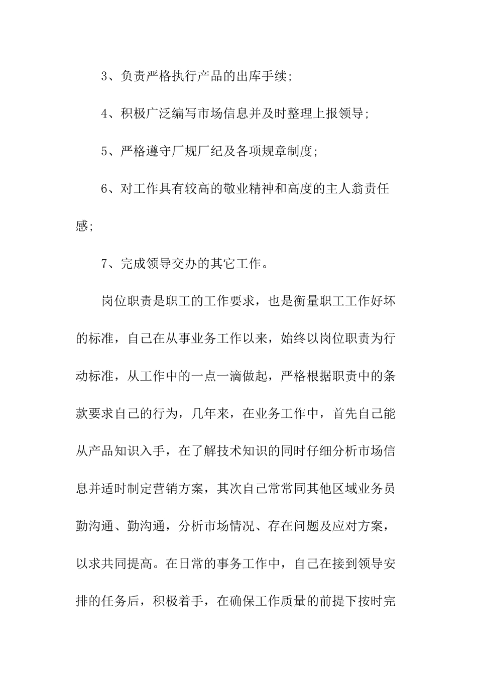 业务员年终总结与计划_第2页