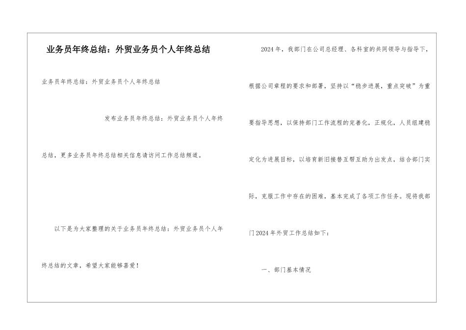 业务员年终总结：外贸业务员个人年终总结_第1页