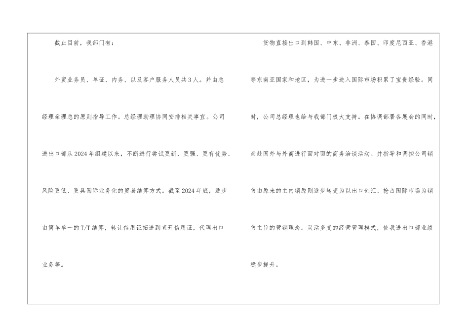 业务员年终总结：外贸业务员个人年终总结_第2页