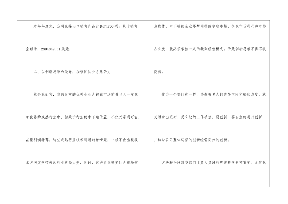 业务员年终总结：外贸业务员个人年终总结_第3页