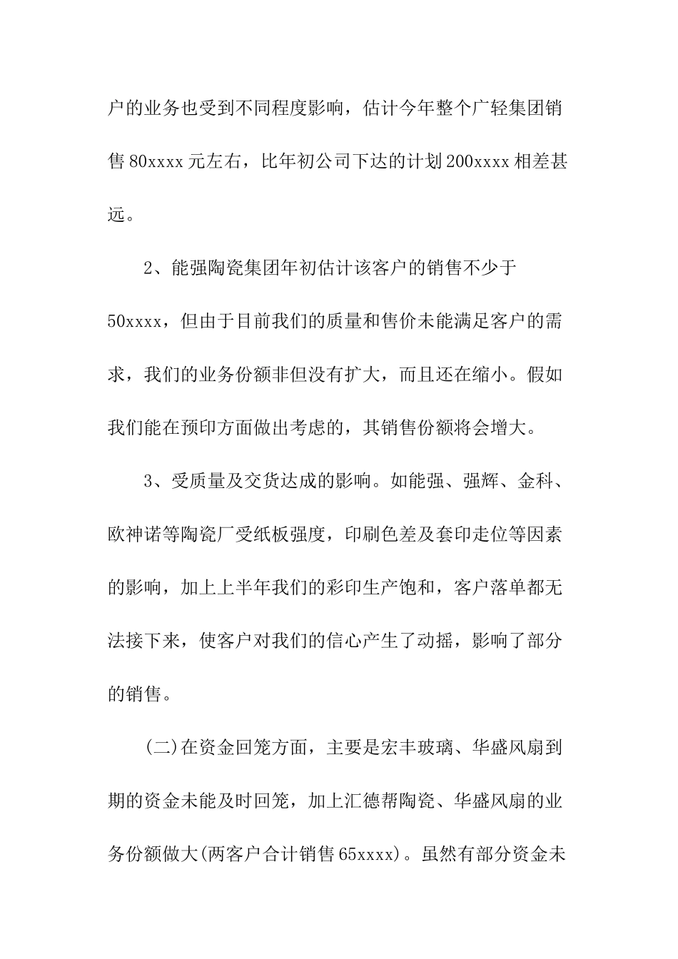 业务员年终述职报告_第2页