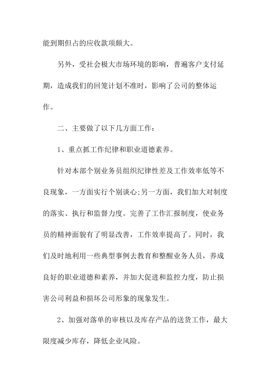 业务员年终述职报告_第3页