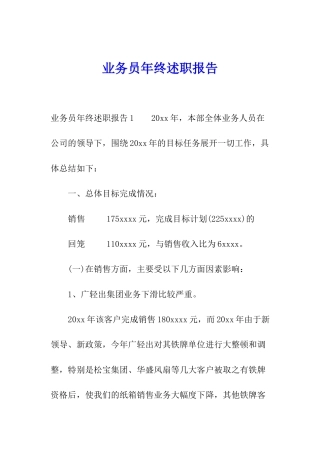 业务员年终述职报告