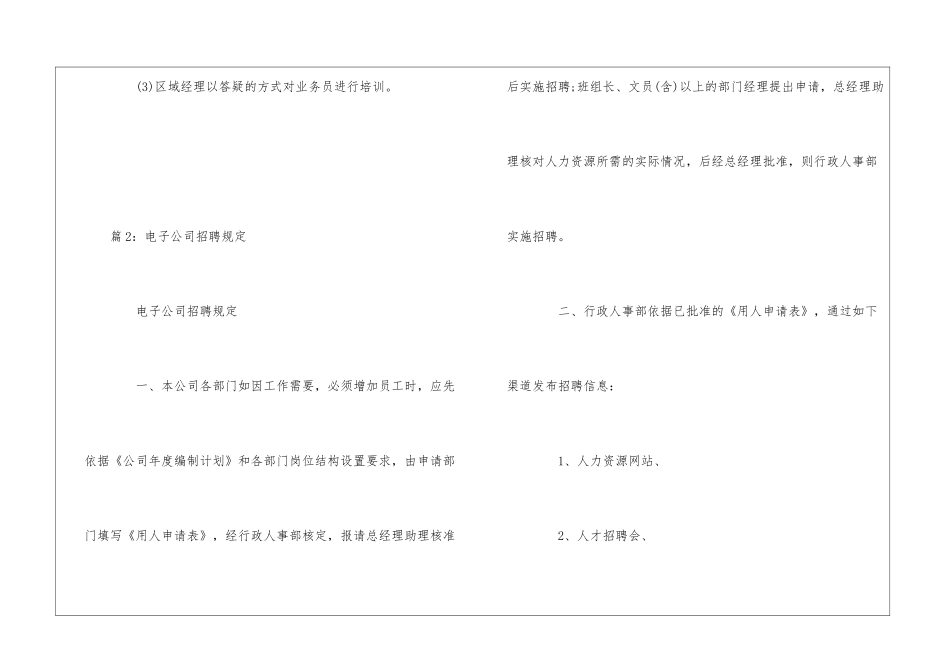 业务员招聘规定--_第3页