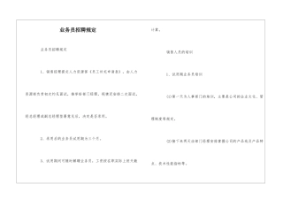 业务员招聘规定--