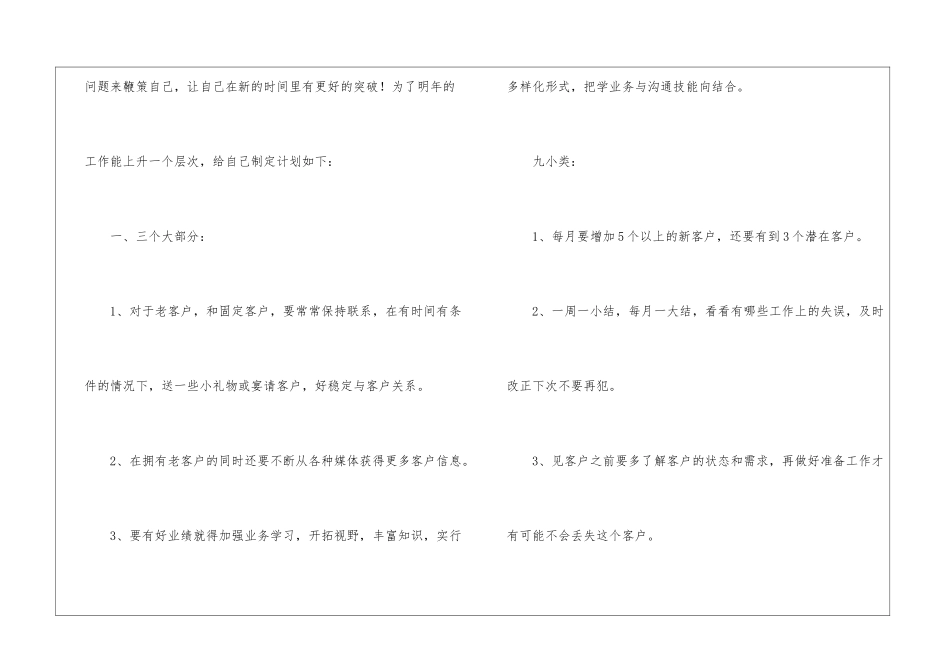 业务员新年工作计划(通用6篇)_第2页