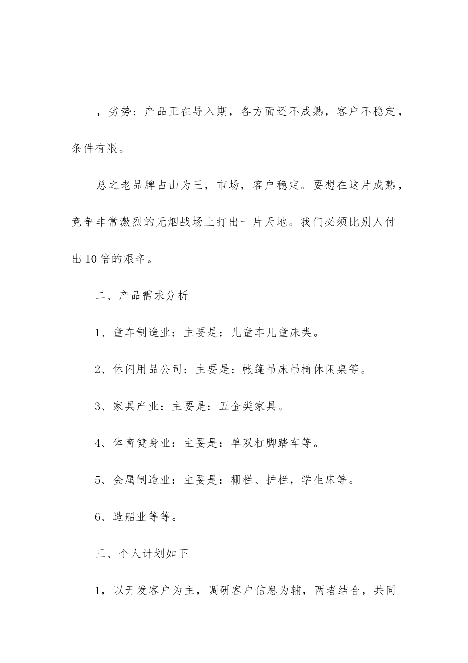 业务员新年工作计划和目标_第2页