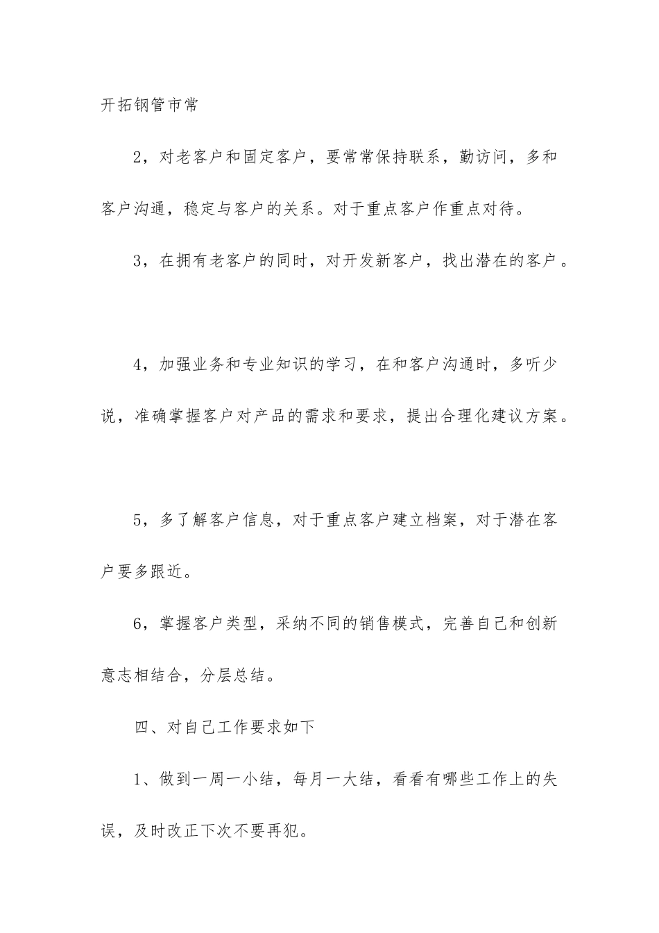 业务员新年工作计划和目标_第3页