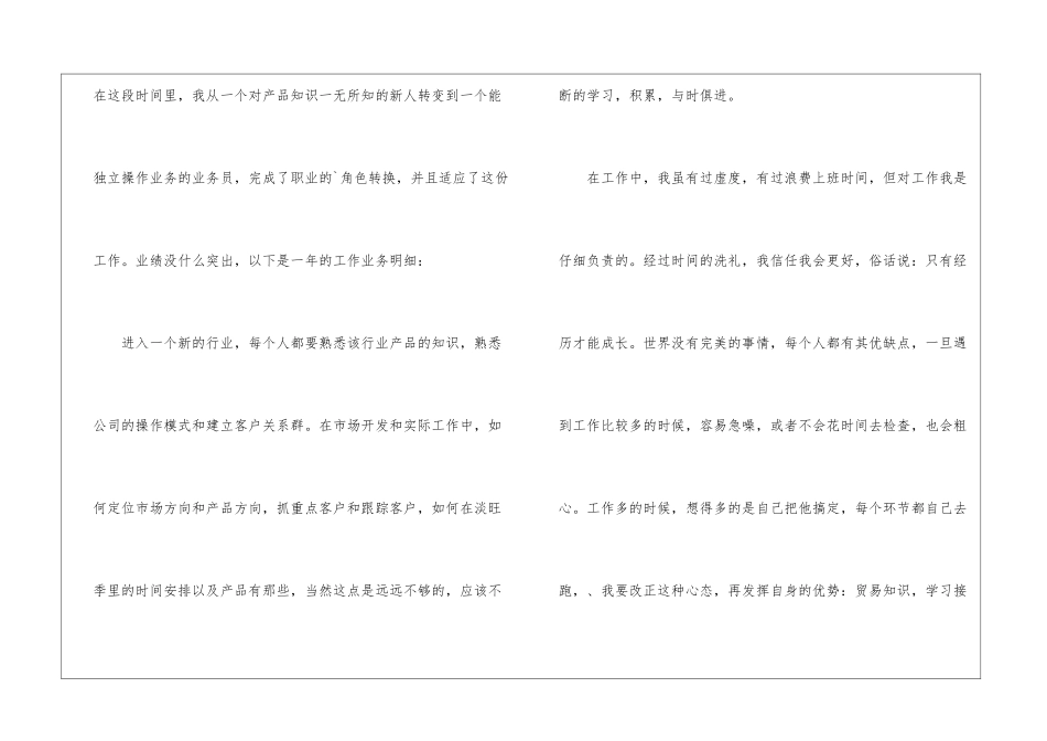 业务员年终销售工作总结_第2页