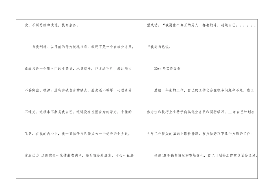 业务员年终销售工作总结_第3页