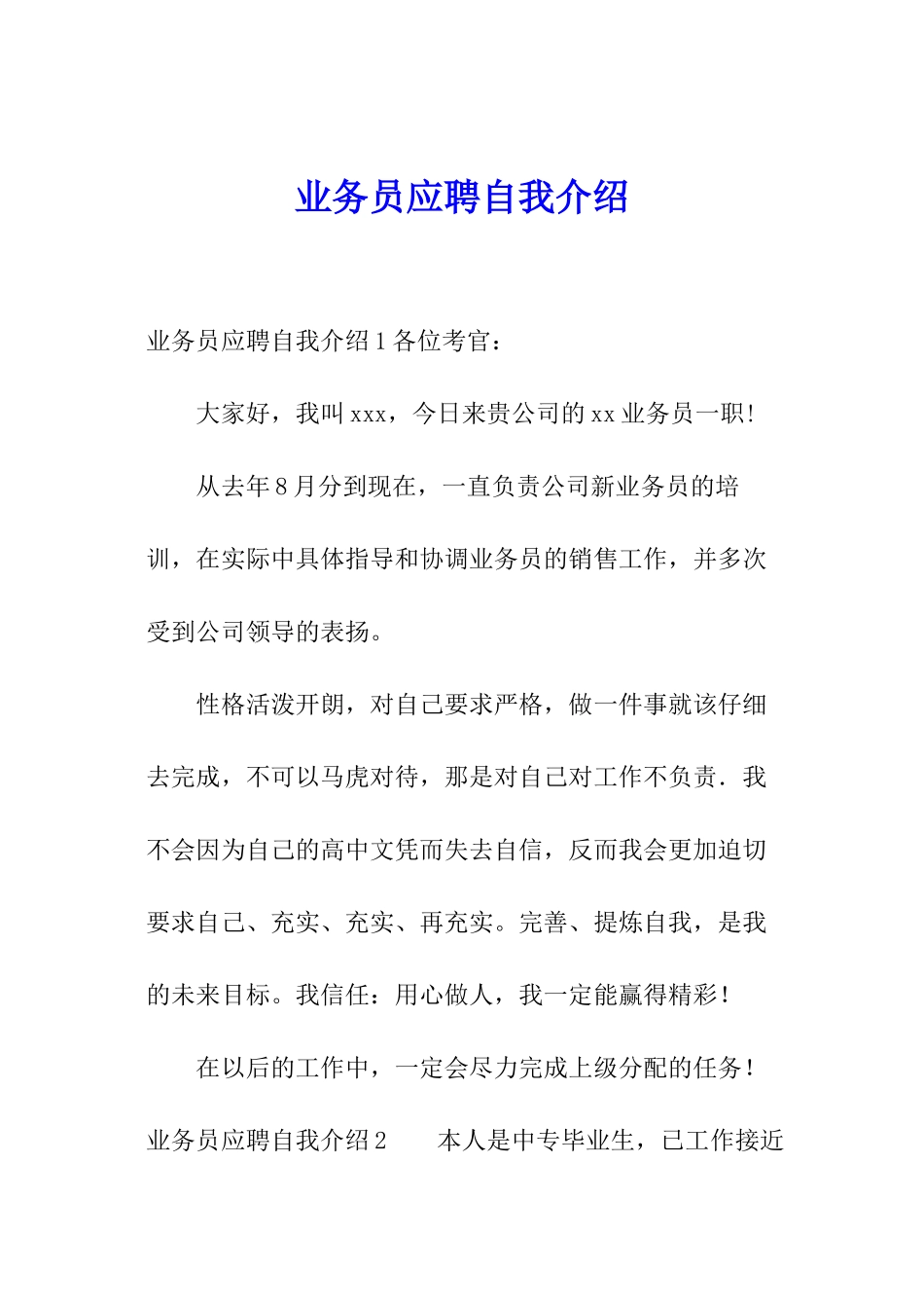 业务员应聘自我介绍_第1页