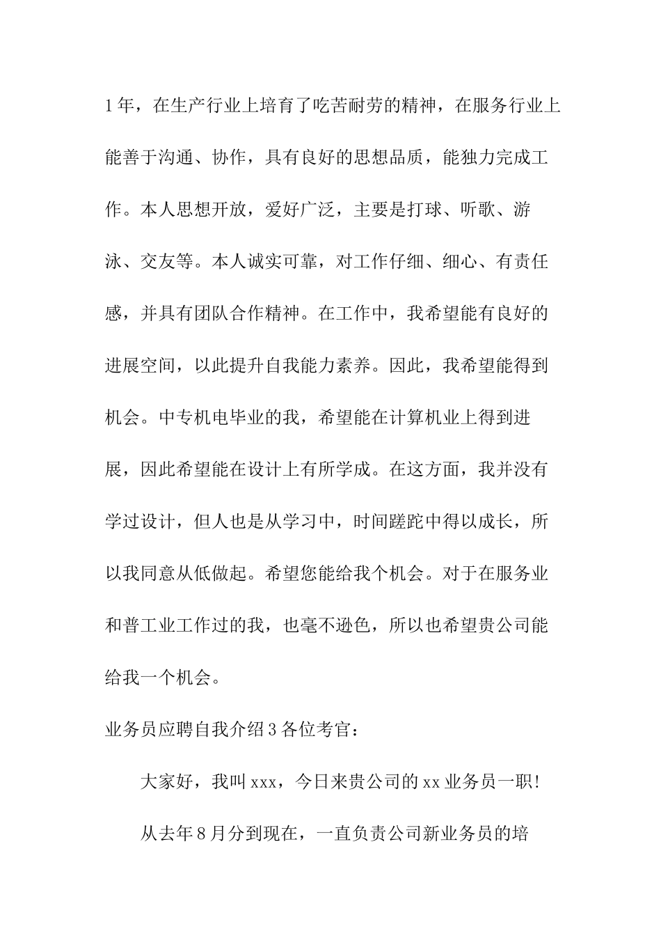 业务员应聘自我介绍_第2页