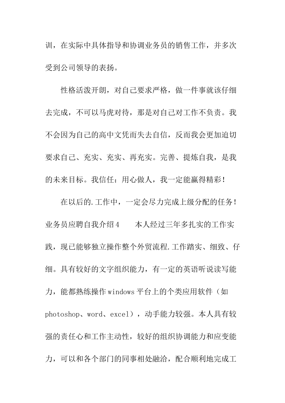 业务员应聘自我介绍_第3页