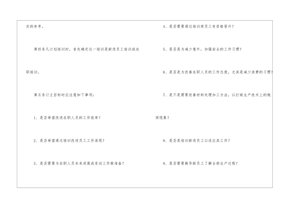 业务员整体培训工作计划_第2页