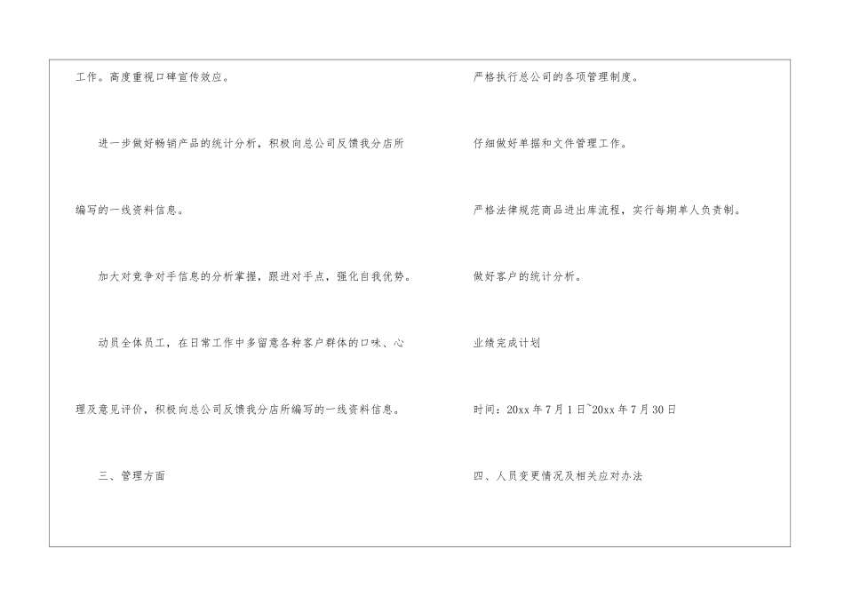 业务员月工作计划(集合15篇)_第2页