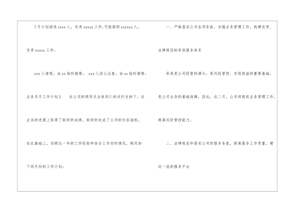 业务员月工作计划(集合15篇)_第3页