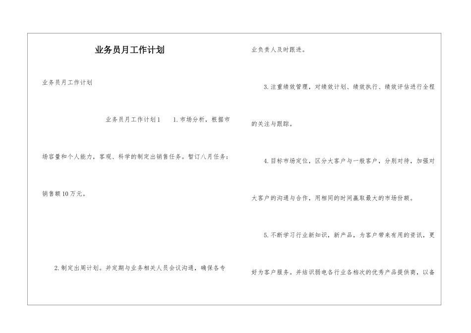 业务员月工作计划_第1页