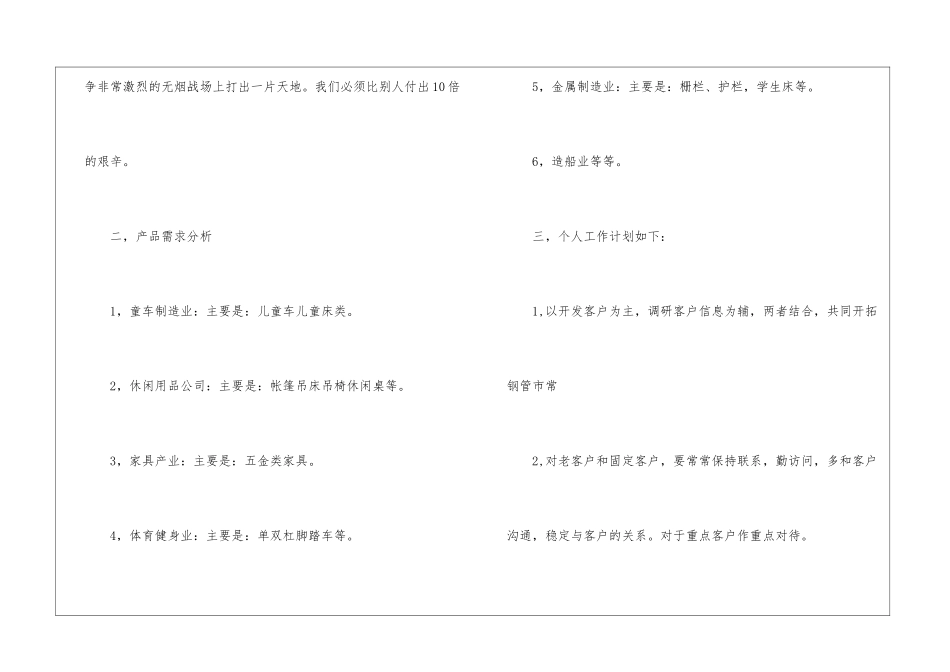 业务员月工作计划_第3页