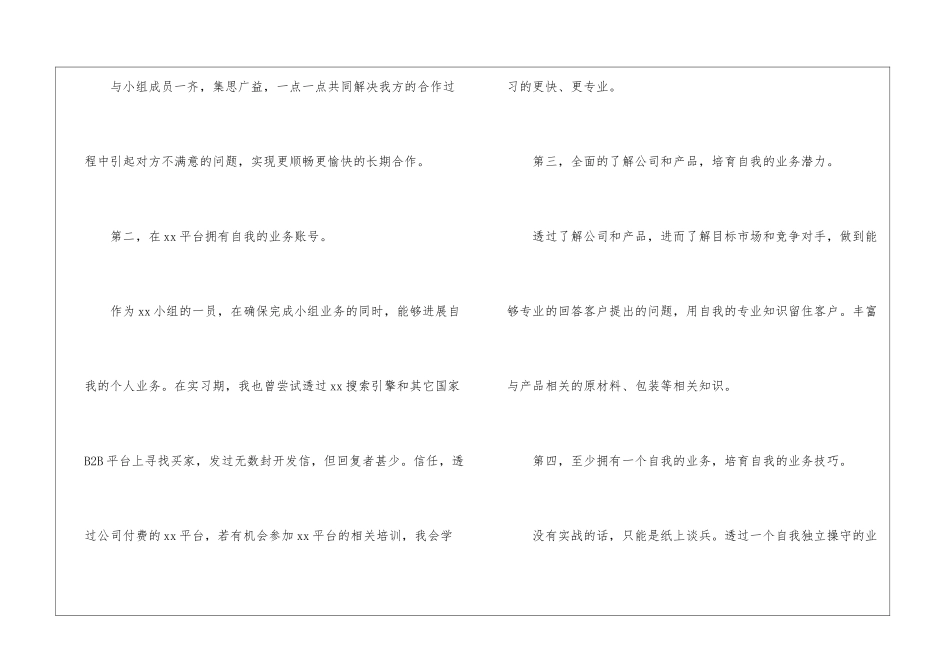 业务员月度工作计划_第2页