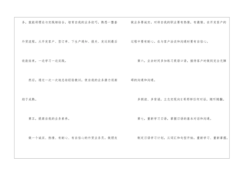业务员月度工作计划_第3页