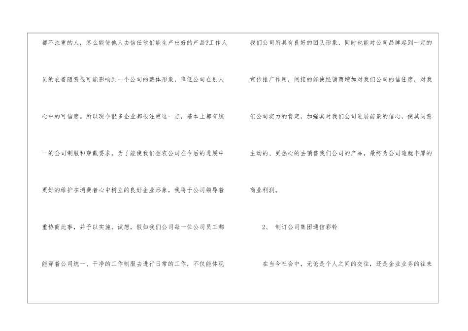 业务员月份工作计划结尾_第2页