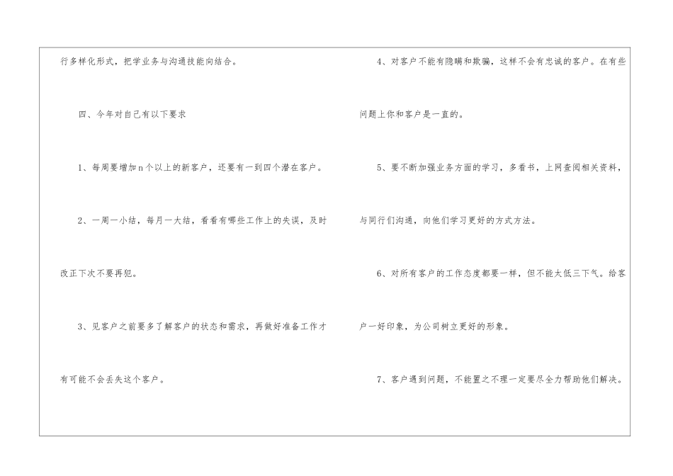 业务员每周工作计划5篇_第2页