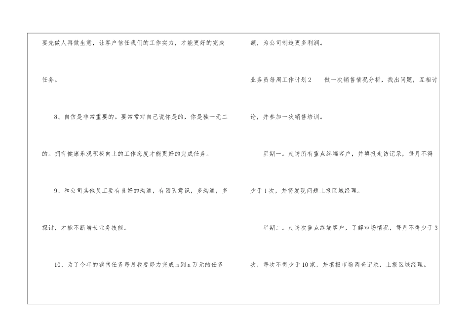 业务员每周工作计划5篇_第3页