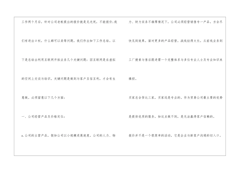 业务员每周工作总结_第2页