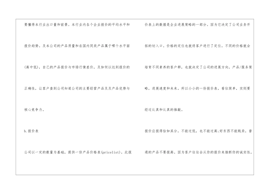 业务员每周工作总结_第3页