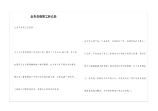 业务员每周工作总结