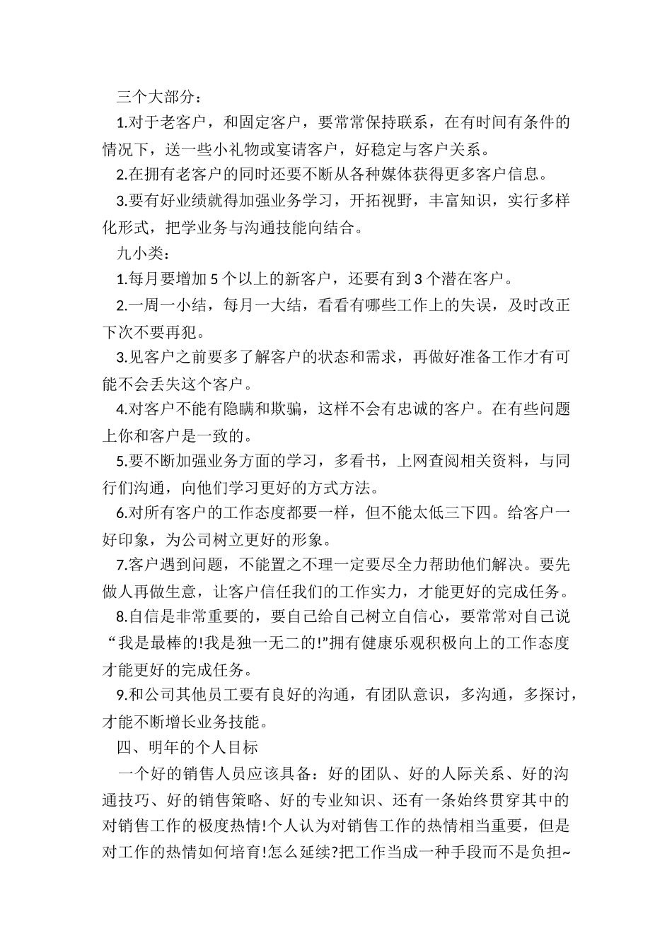 业务员月底总结报告范本6篇_第2页