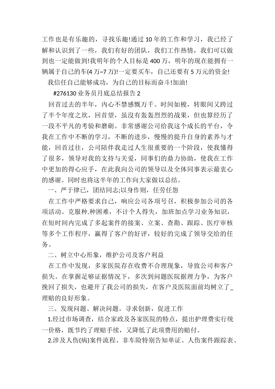 业务员月底总结报告范本6篇_第3页
